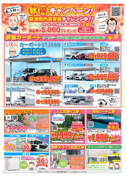 2026年秋得キャンペーン